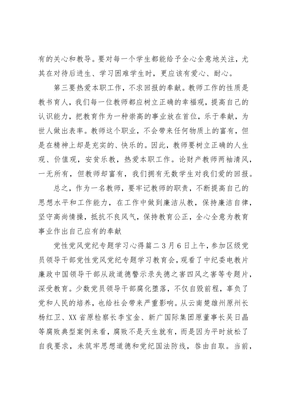 2023年党性党风党纪专题学习.docx_第2页