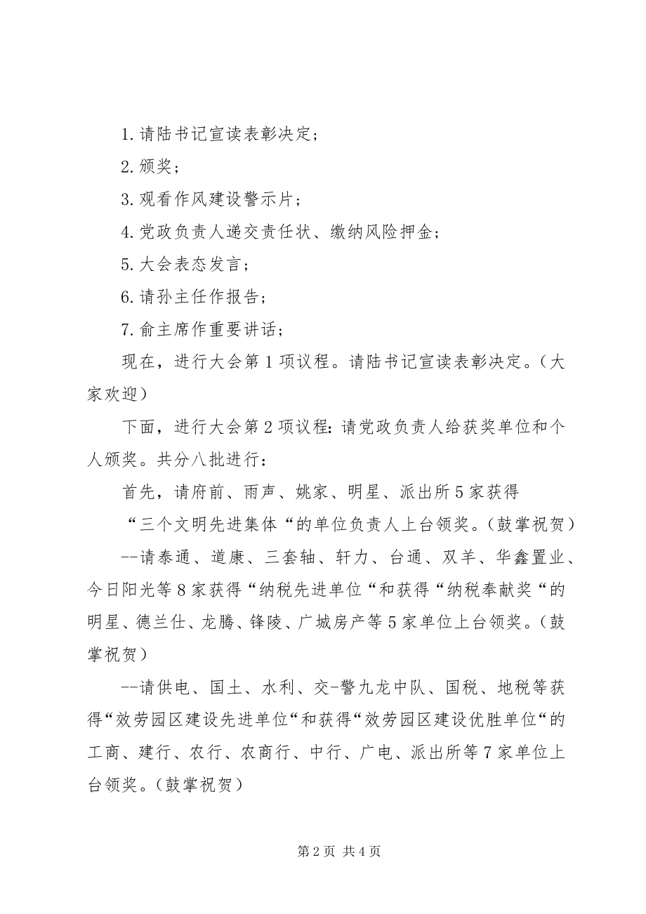 2023年机关表彰会主持词.docx_第2页