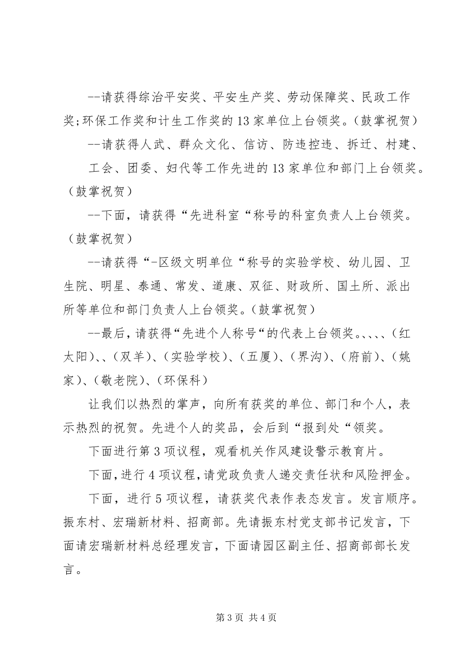 2023年机关表彰会主持词.docx_第3页