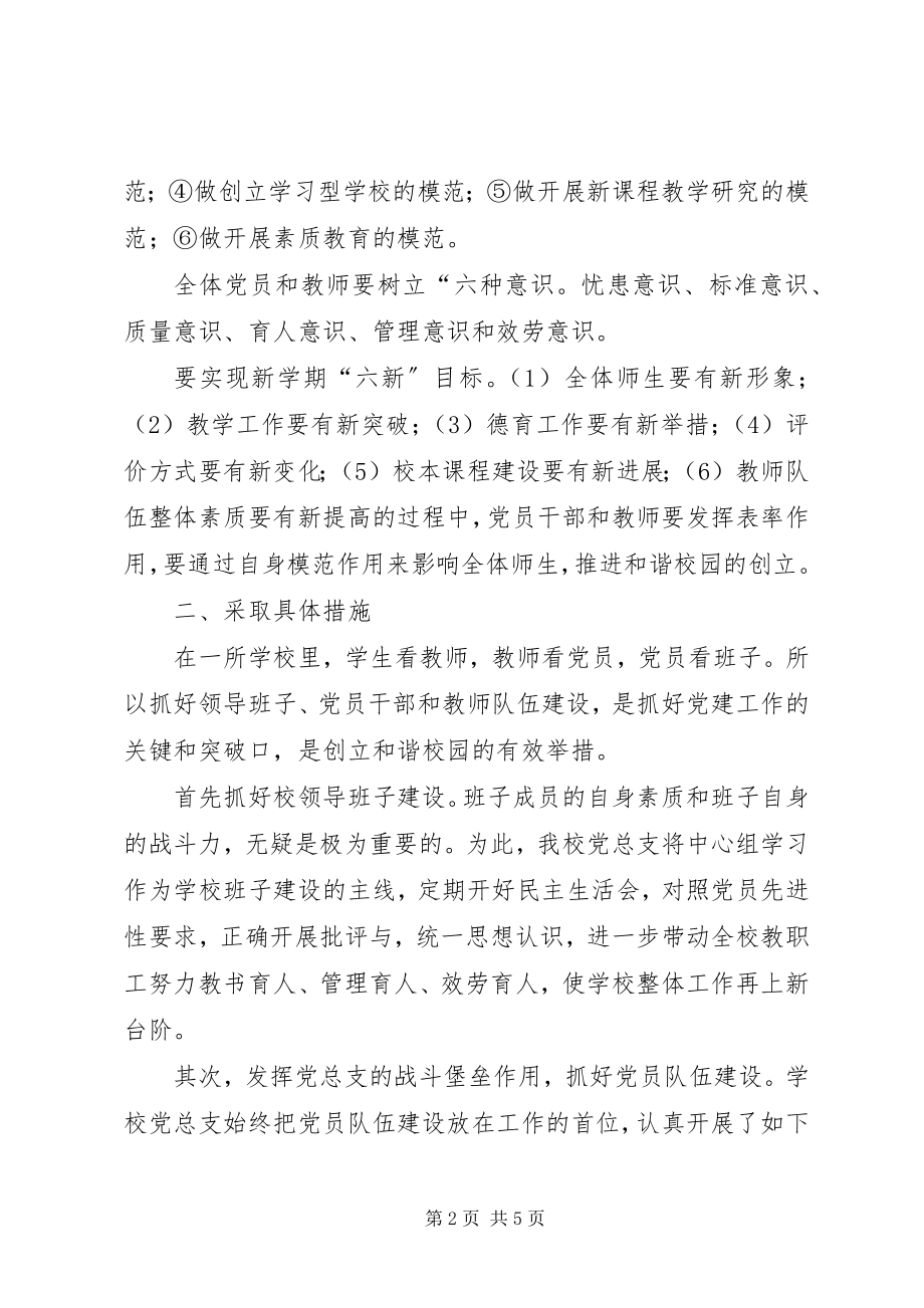 2023年中学党支部党建工作思考.docx_第2页