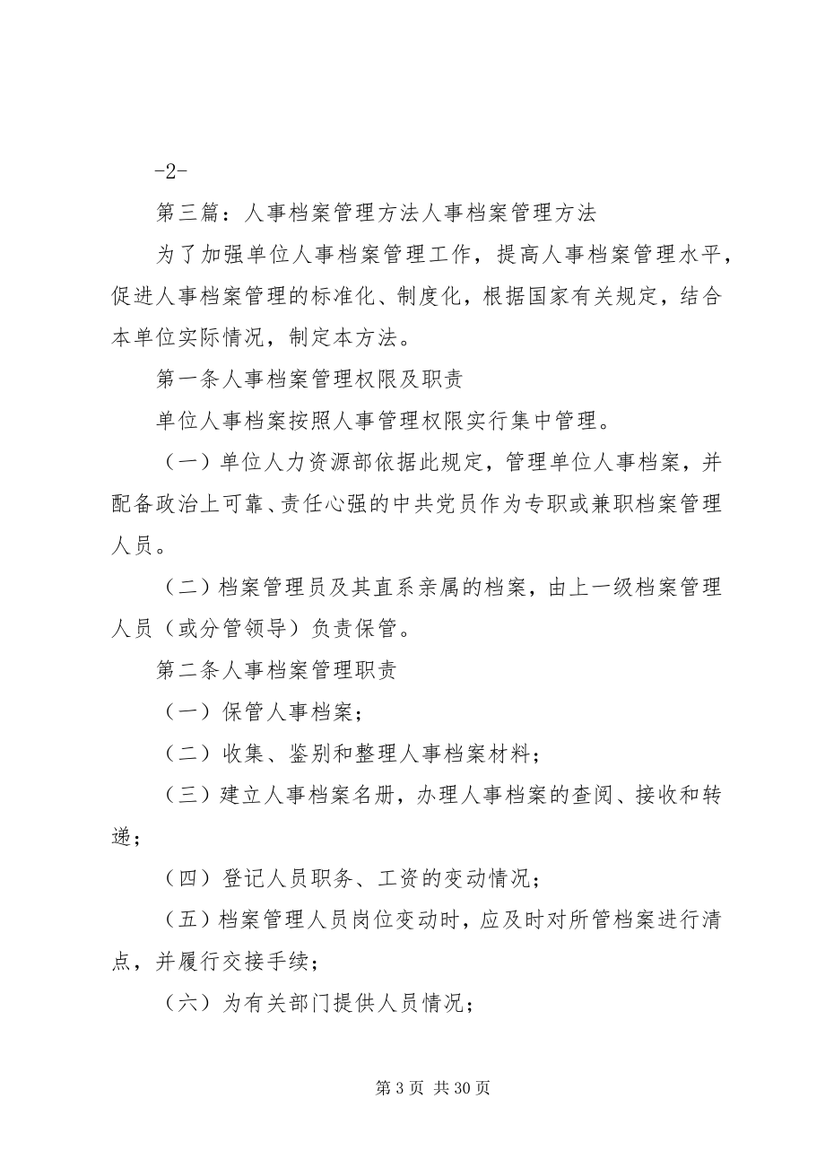 2023年青岛开发区人事档案调动办法合集.docx_第3页