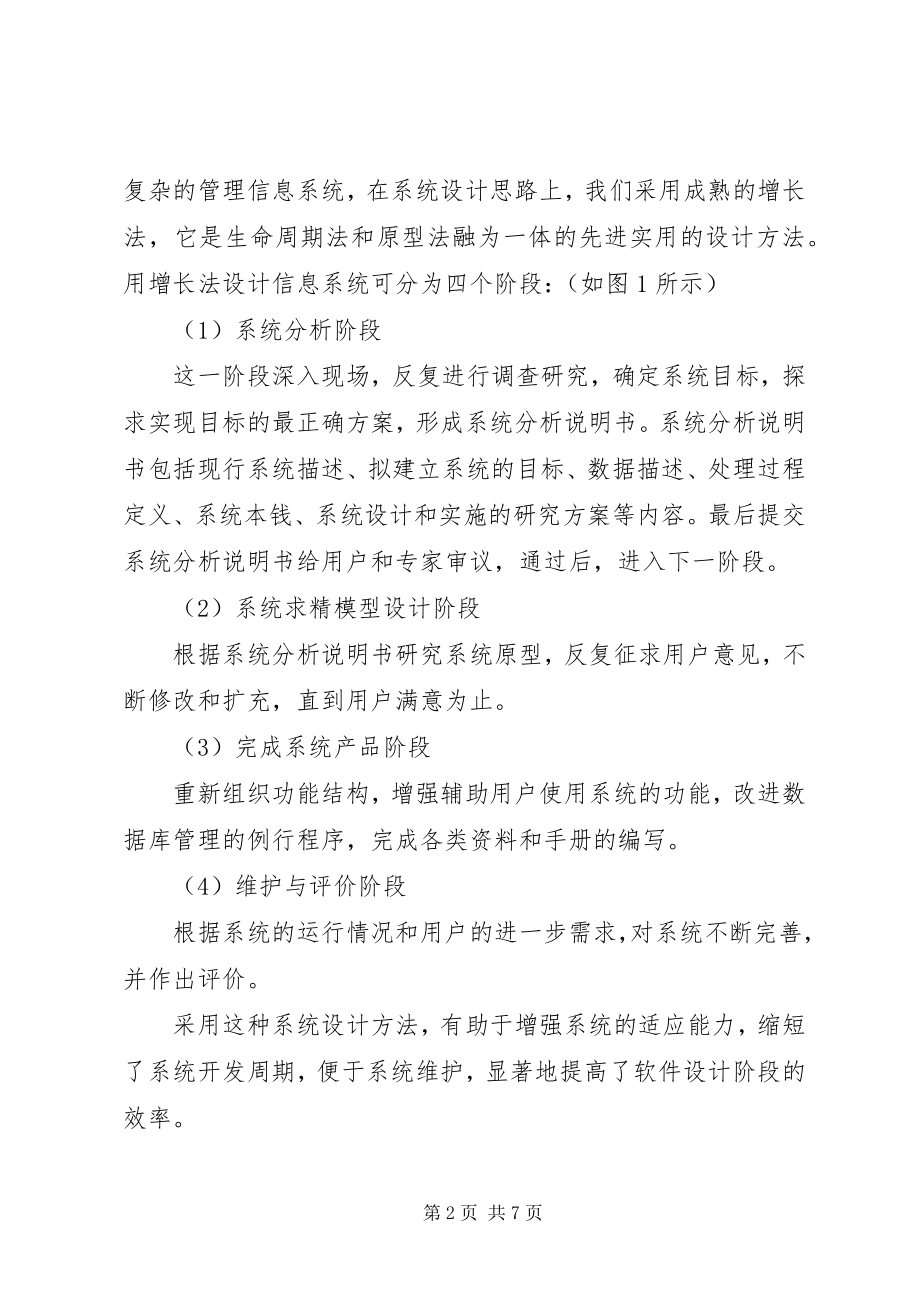 2023年医院信息系统开发的新思想与新方法.docx_第2页