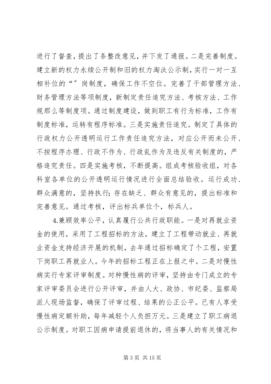 2023年公开透明总结及作风建设部署会议致辞.docx_第3页