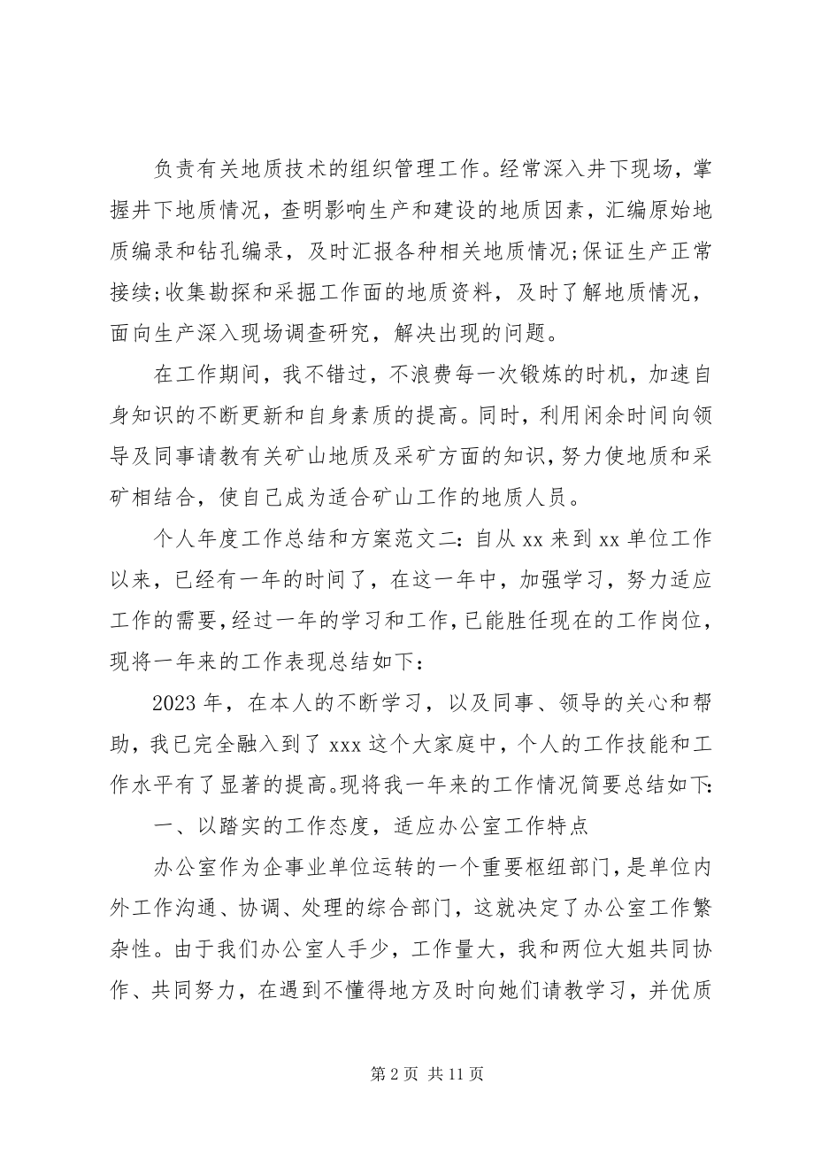 2023年个人年度工作总结和计划.docx_第2页