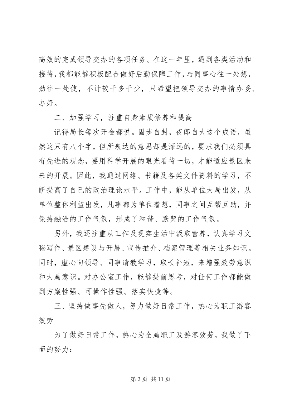 2023年个人年度工作总结和计划.docx_第3页