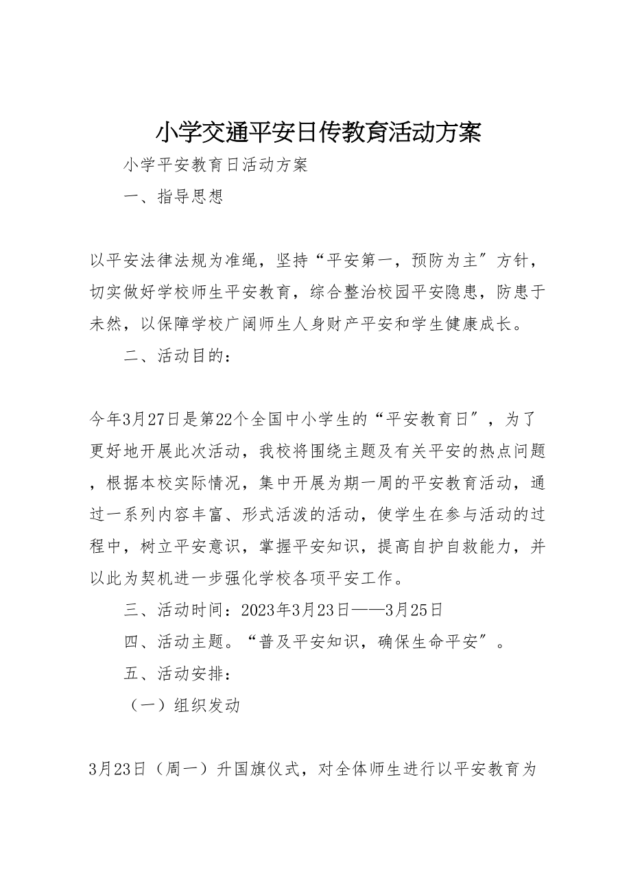 2023年小学交通安全日传教育活动方案 3.doc_第1页