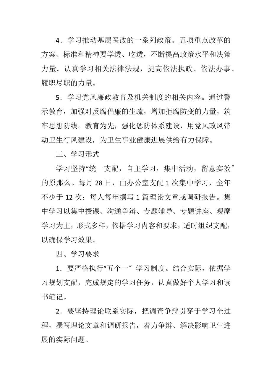 2023年卫生局2023年机关学习计划.docx_第2页