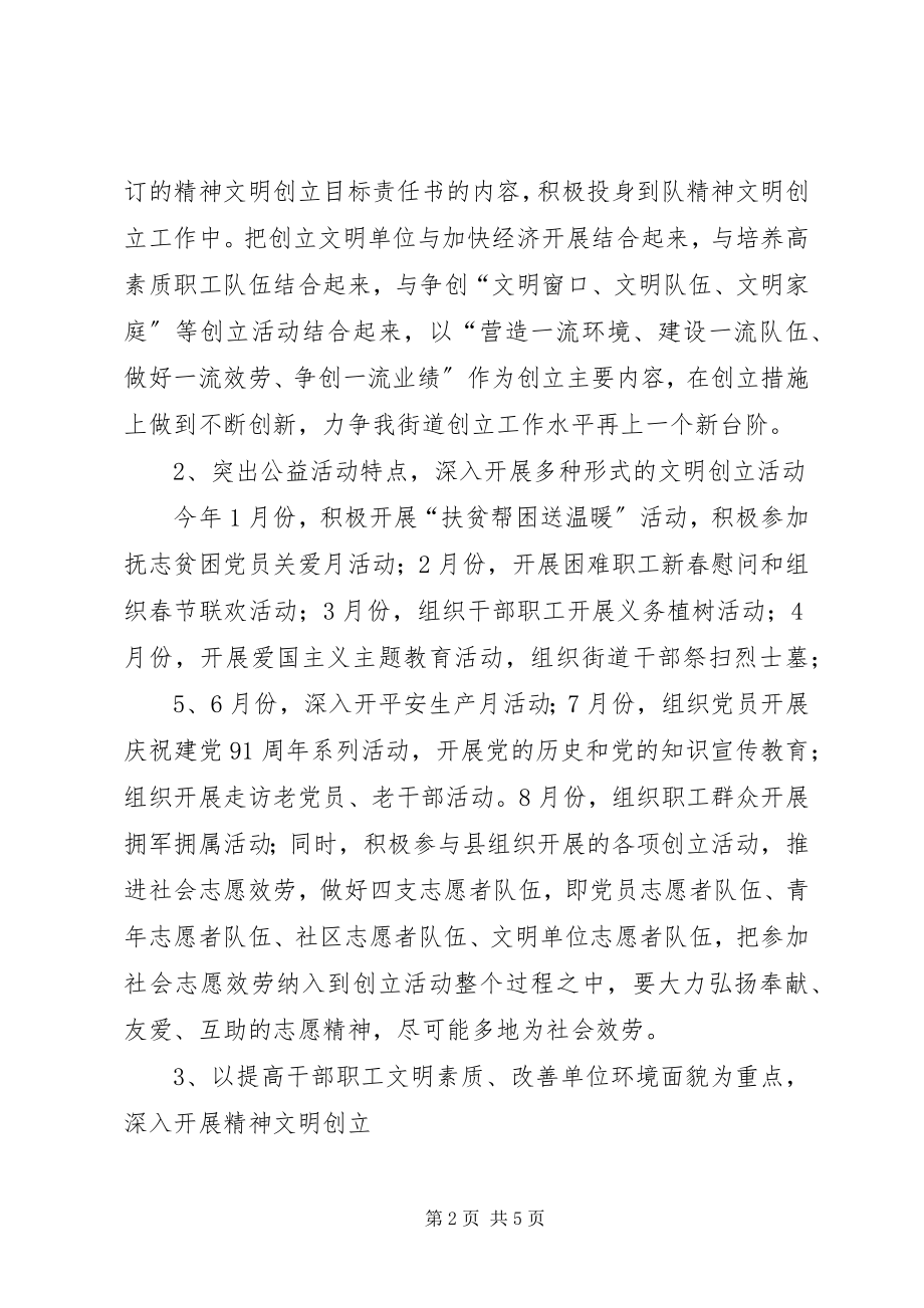 2023年医院精神文明建设工作计划三篇2.docx_第2页