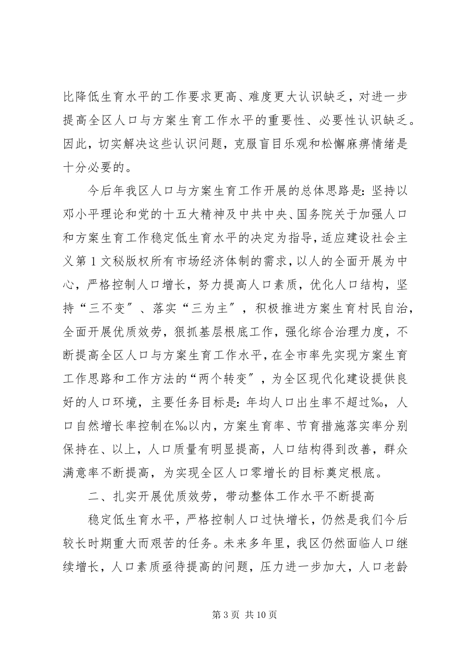 2023年人民政府关于进一步加强人口与计划生育工作的决定.docx_第3页