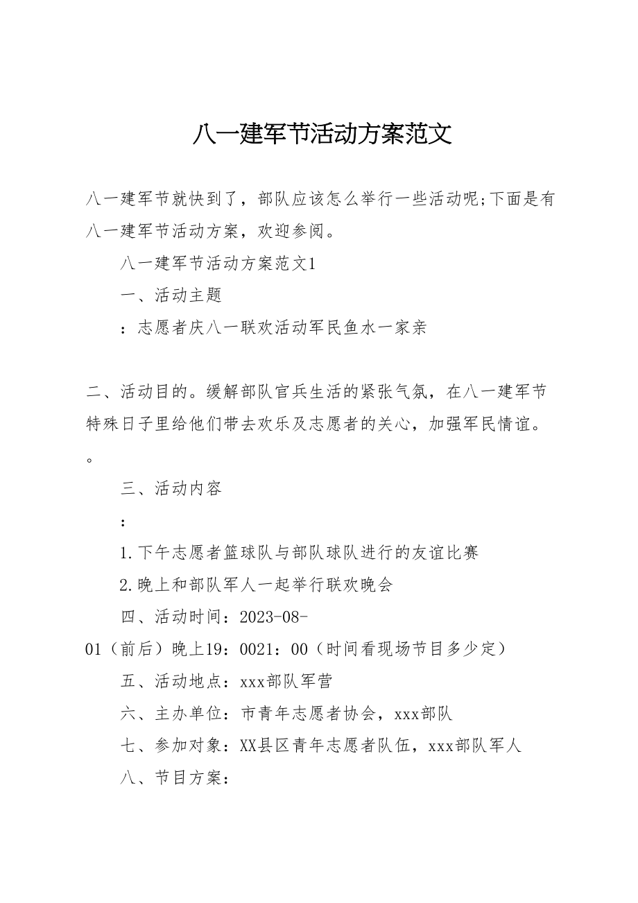 2023年八一建军节活动方案范文 5.doc_第1页