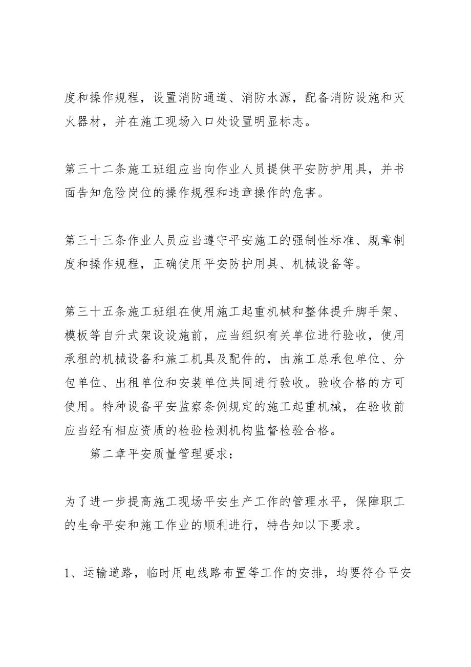 2023年商合杭铁路站前十标一分部安全质量奖惩办法.doc_第2页