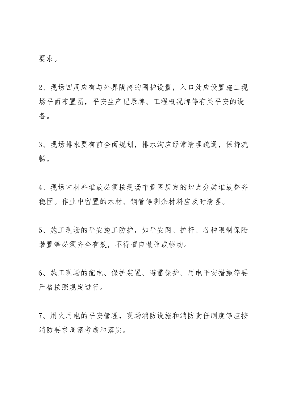 2023年商合杭铁路站前十标一分部安全质量奖惩办法.doc_第3页