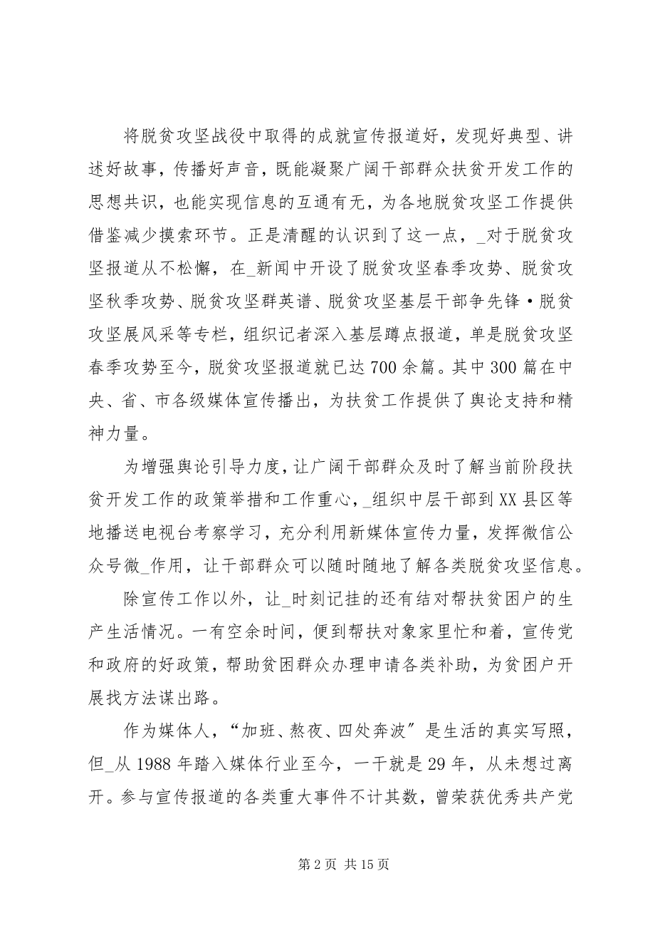 2023年脱贫攻坚战役先进事迹心得体会.docx_第2页