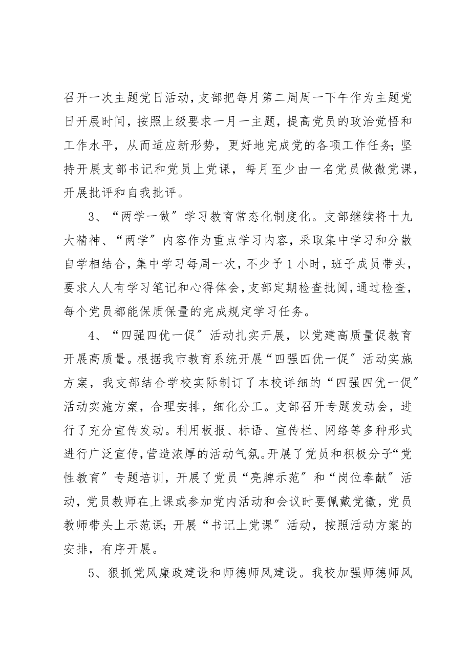 2023年大周镇中心小学联合支部工作述职.docx_第2页