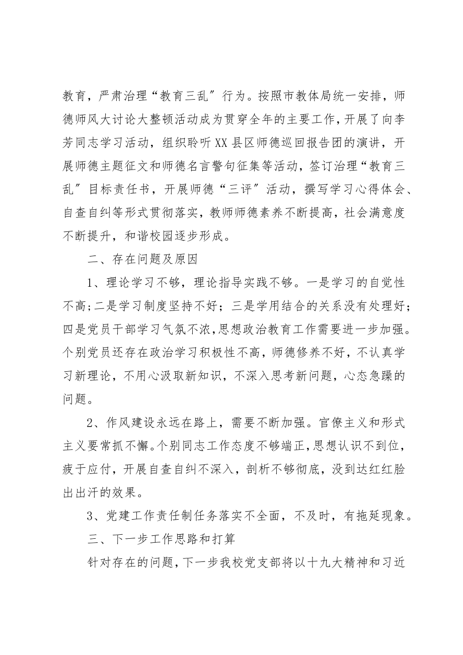 2023年大周镇中心小学联合支部工作述职.docx_第3页