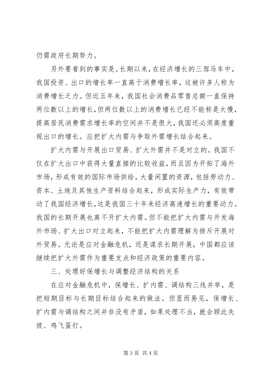 2023年深究应对金融危机的深度思考.docx_第3页