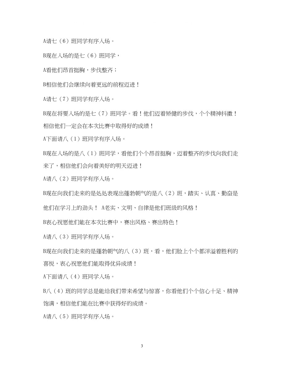 2023年队列队形比赛主持词2.docx_第3页