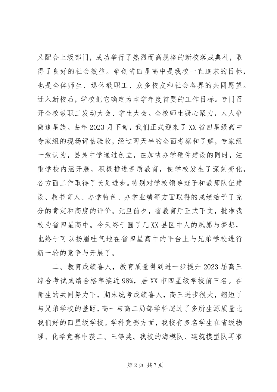 2023年县吴中学开学典礼校长致辞.docx_第2页