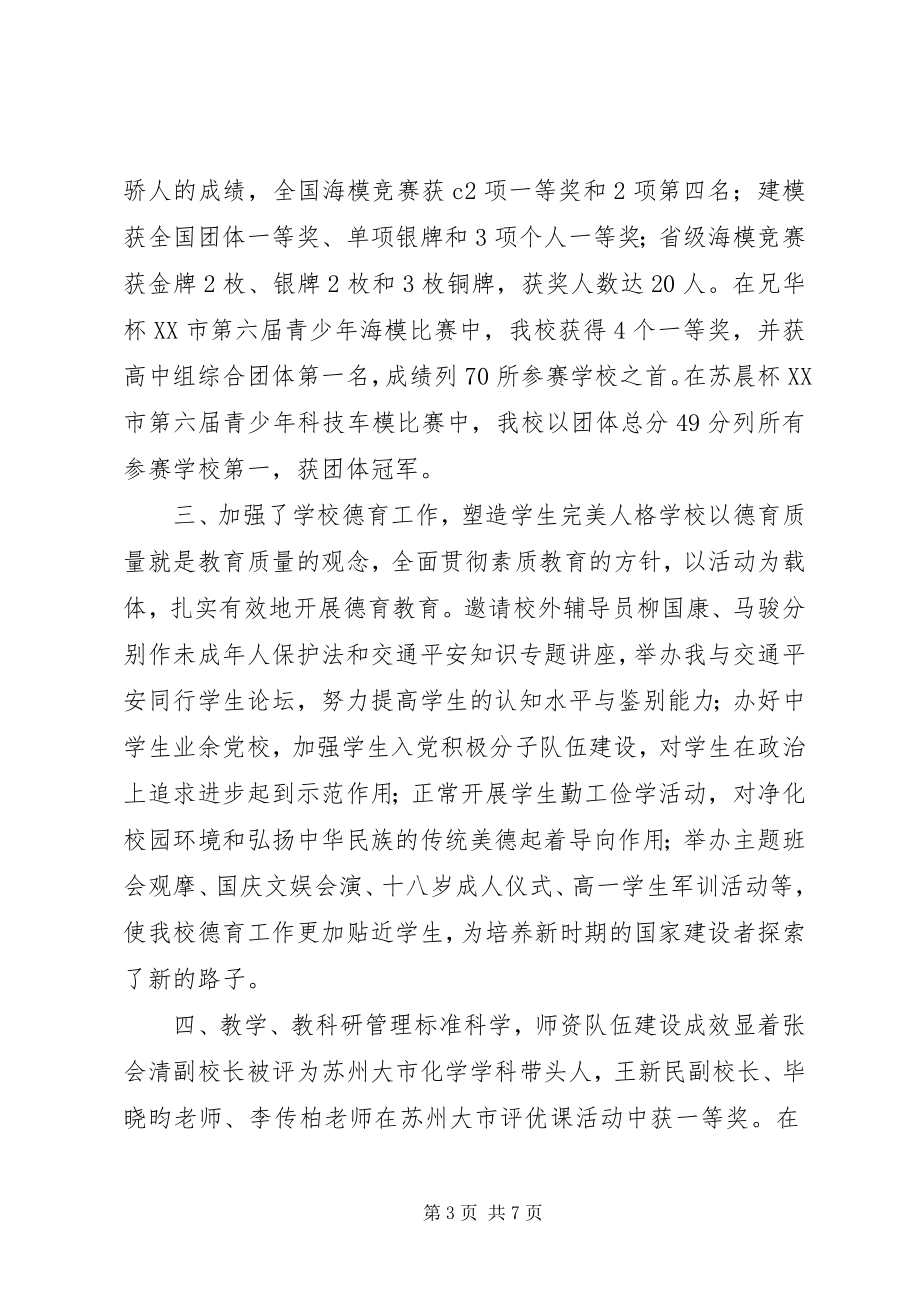 2023年县吴中学开学典礼校长致辞.docx_第3页