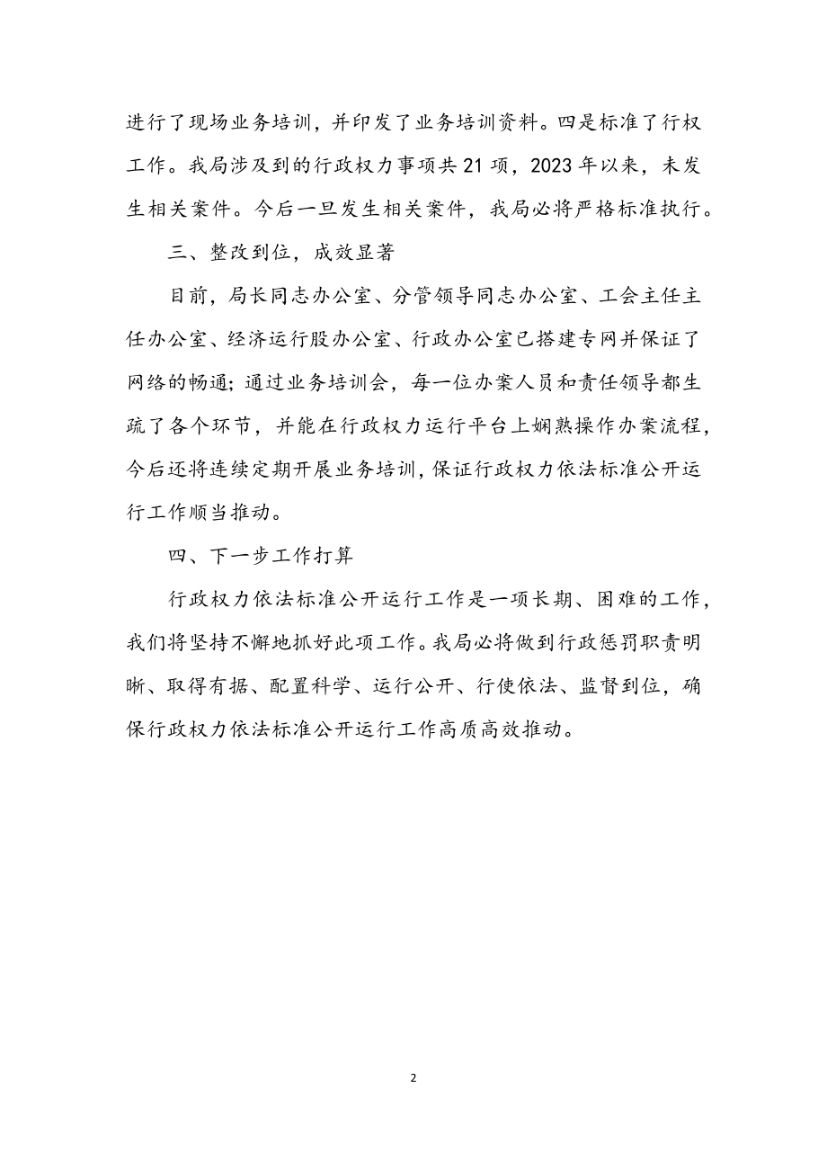 2023年经信委行政权力运行工作汇报.docx_第2页