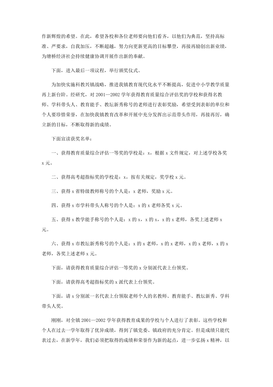 2023年教育教学工作会议主持词 在教育工作会议上的主持词.docx_第2页