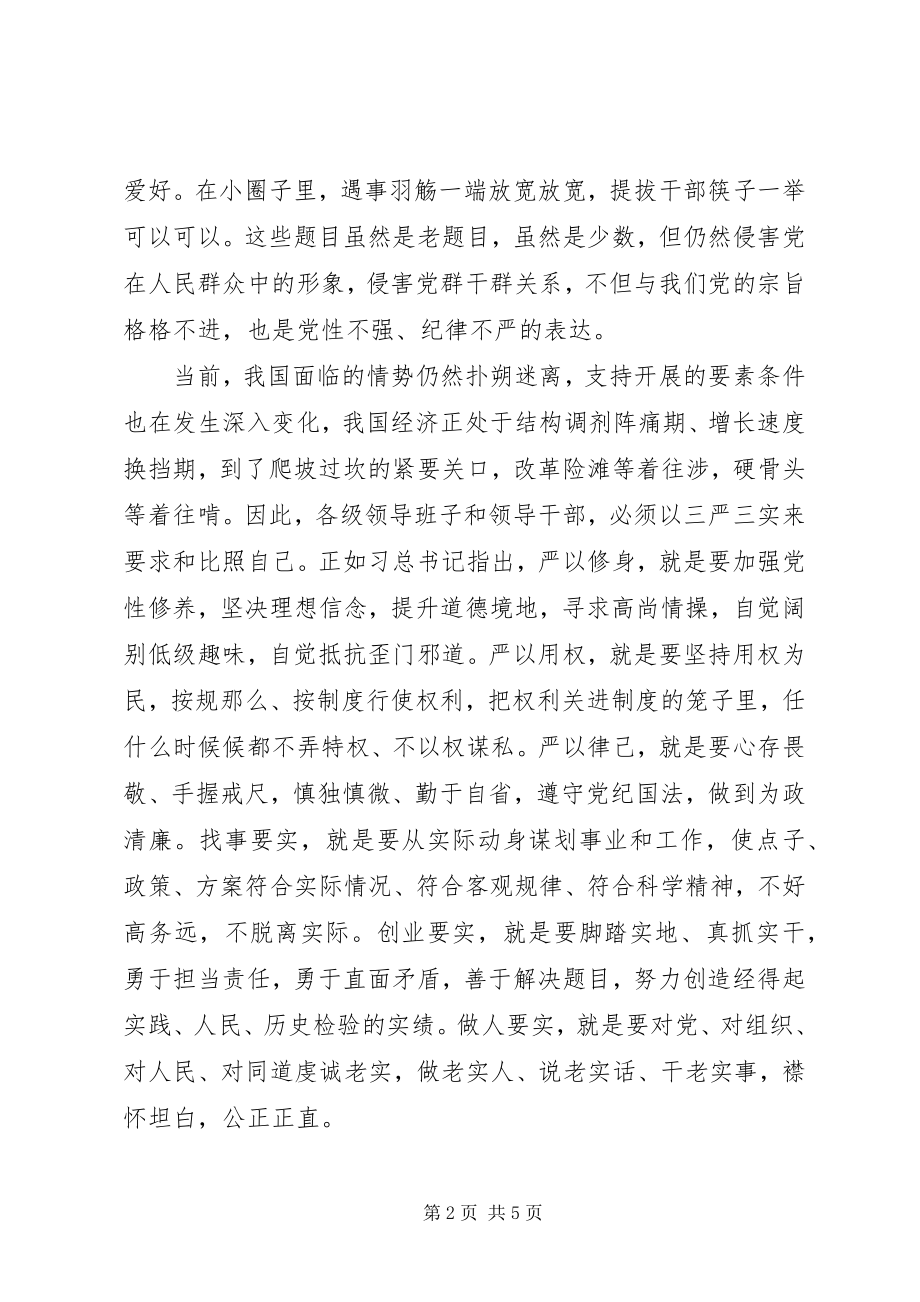 2023年部队三严三实学习心得体会2.docx_第2页