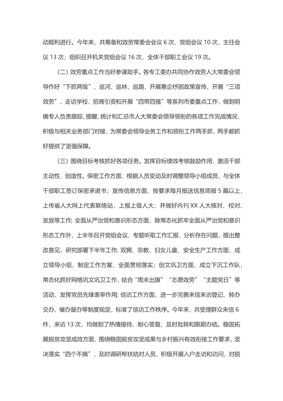 市人大常委会机关上半年工作总结.docx_第2页