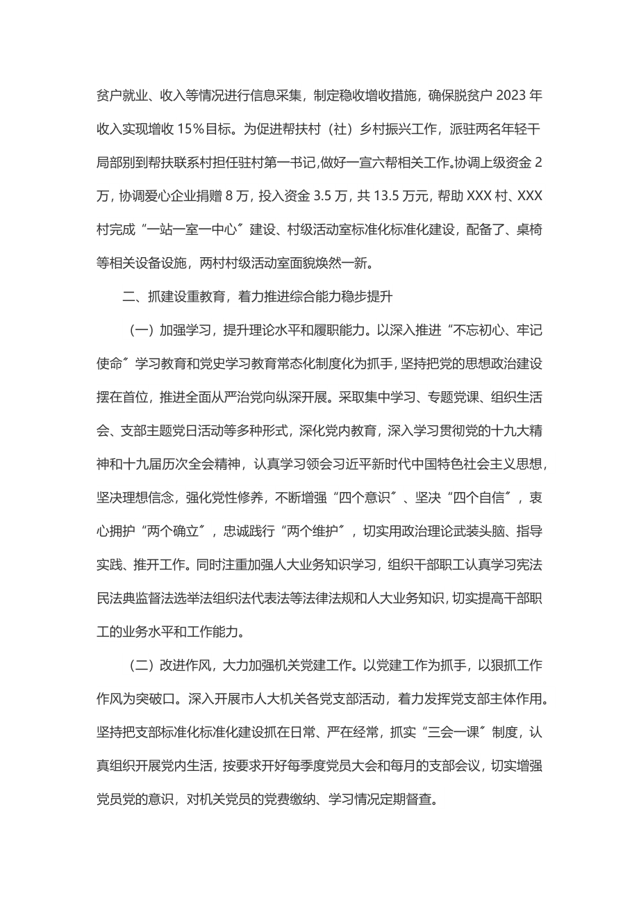 市人大常委会机关上半年工作总结.docx_第3页