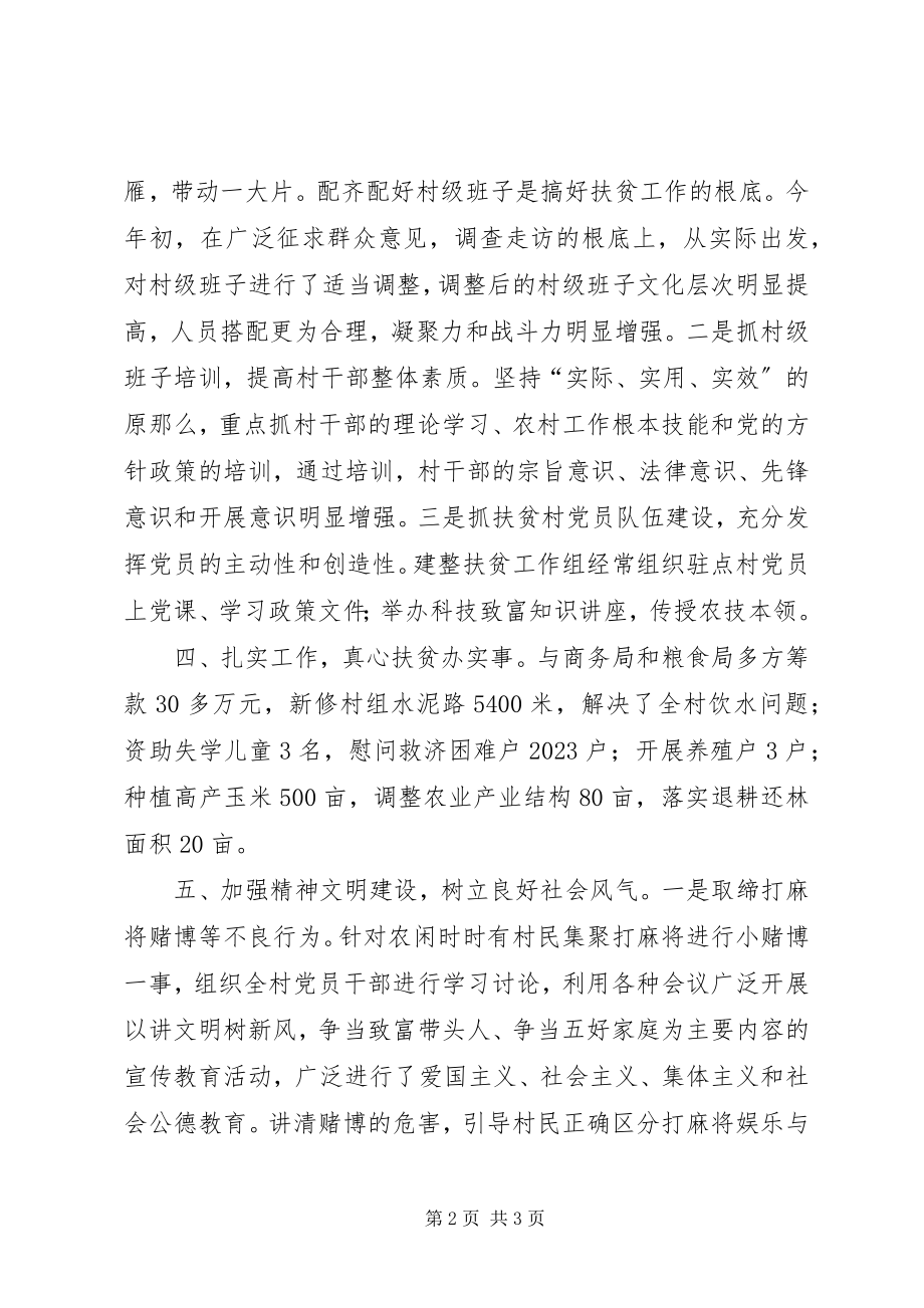 2023年上半年质监局建整扶贫工作总结.docx_第2页