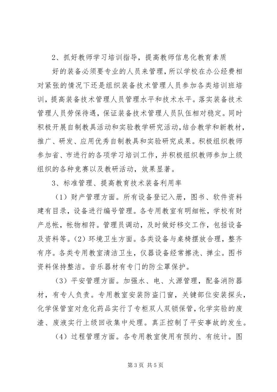 2023年现代教育技术装备与应用工作总结.docx_第3页