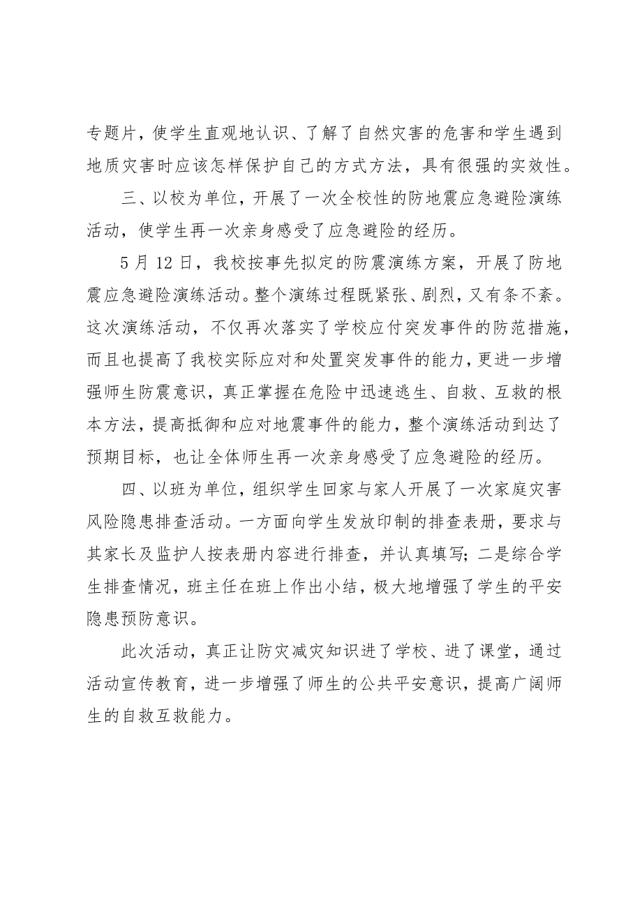 2023年第六个防灾减灾日活动小结新编.docx_第2页