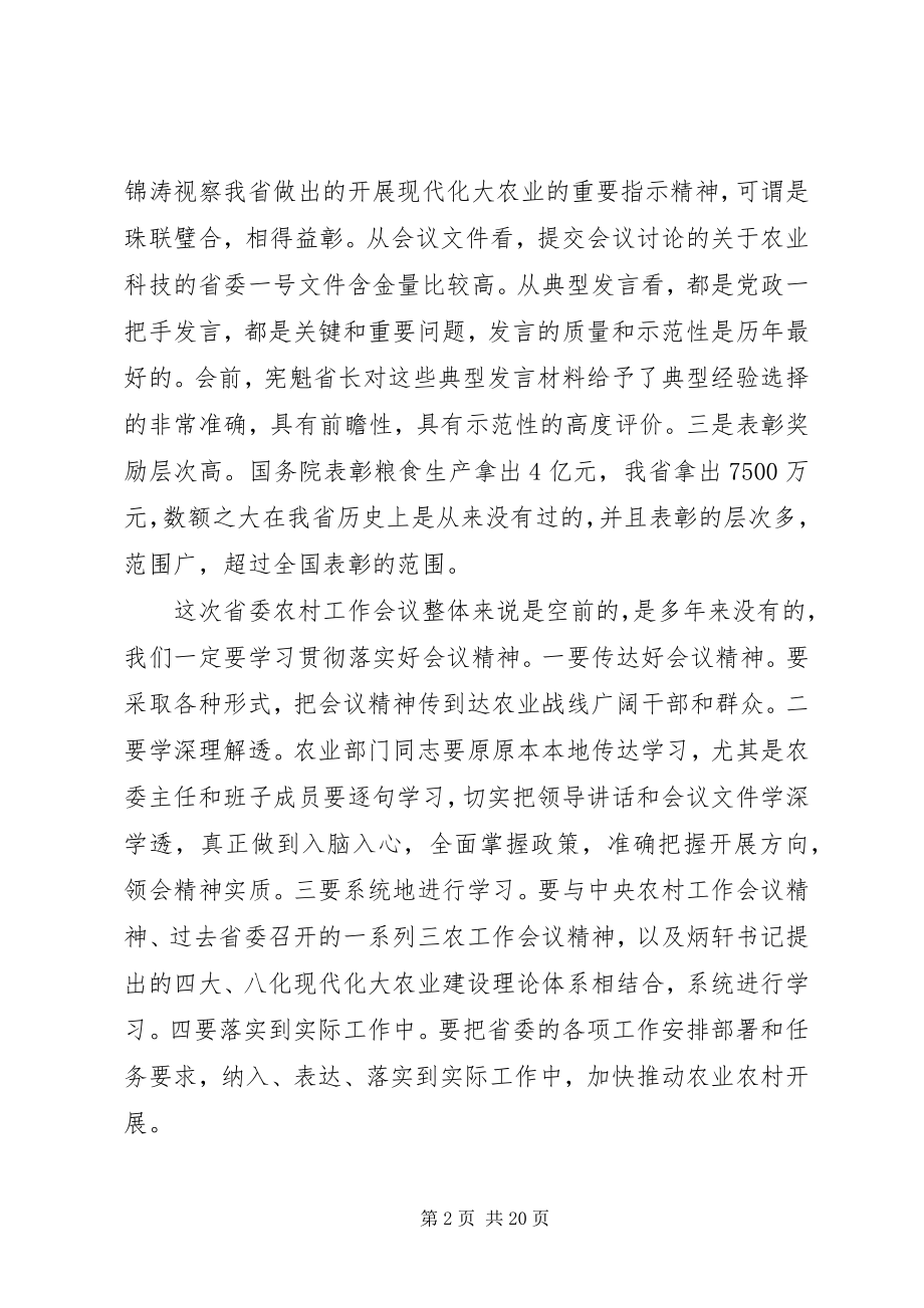 2023年农业工作会议上的致辞稿.docx_第2页