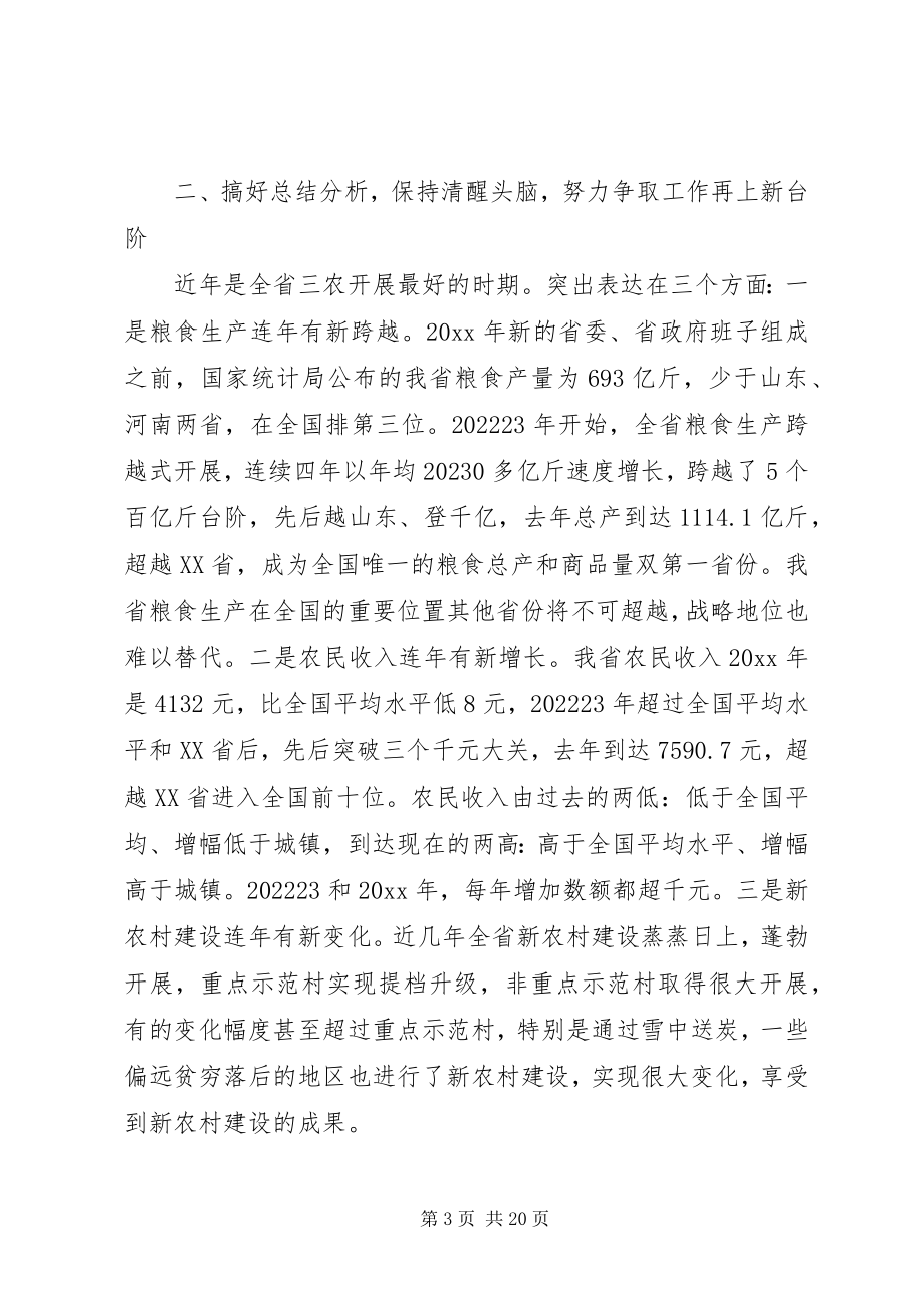 2023年农业工作会议上的致辞稿.docx_第3页