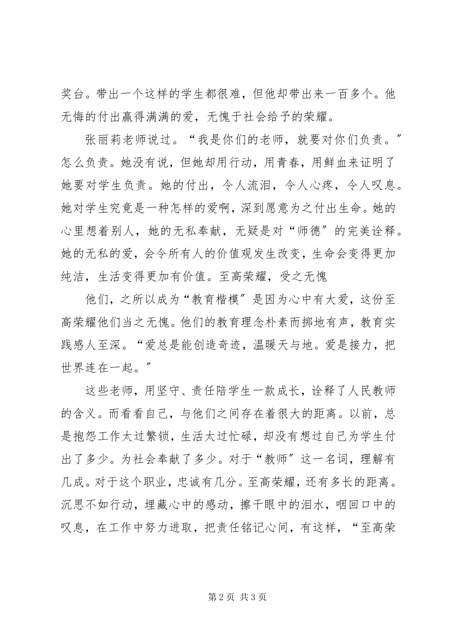 2023年观看《至高荣誉》心得体会.docx_第2页