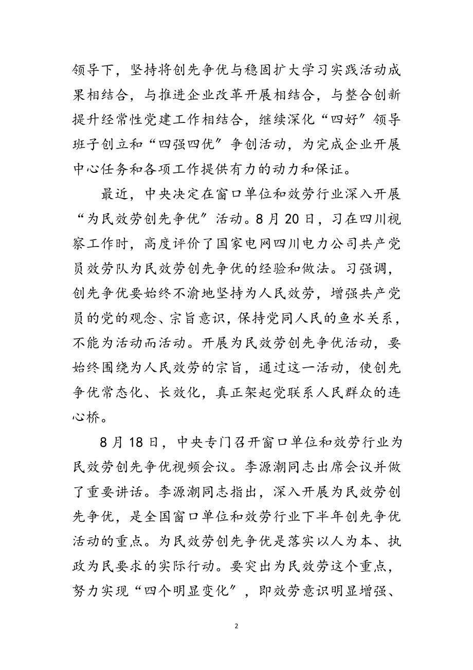 2023年央企开展为民服务动员会讲话范文.doc_第2页