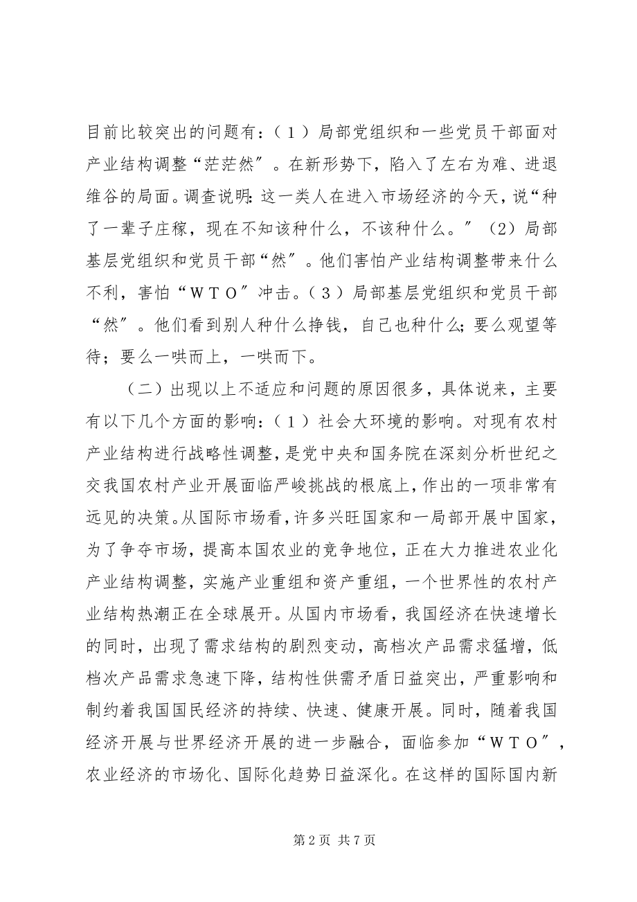 2023年加强农村基层党组织建设是搞好农村产业结构调整的关键.docx_第2页