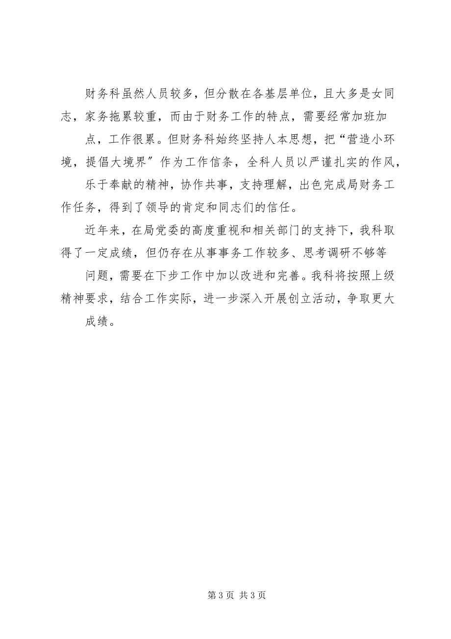 2023年巾帼文明岗先进集体事迹材料.docx_第3页