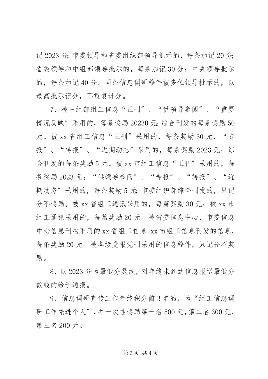 2023年县委组织部信息调研宣传工作考评办法.docx_第3页