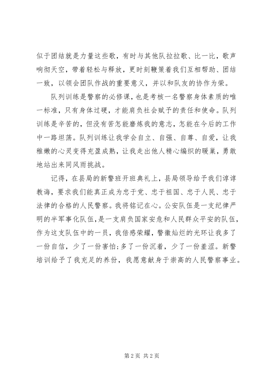 2023年新警岗前培训心得体会.docx_第2页