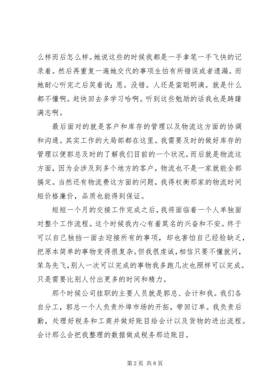 2023年商贸公司的年终总结.docx_第2页