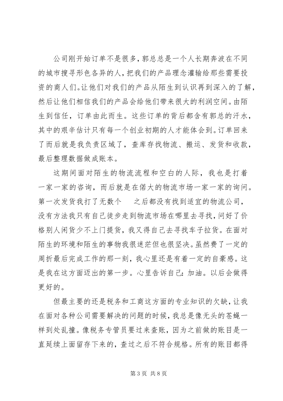 2023年商贸公司的年终总结.docx_第3页