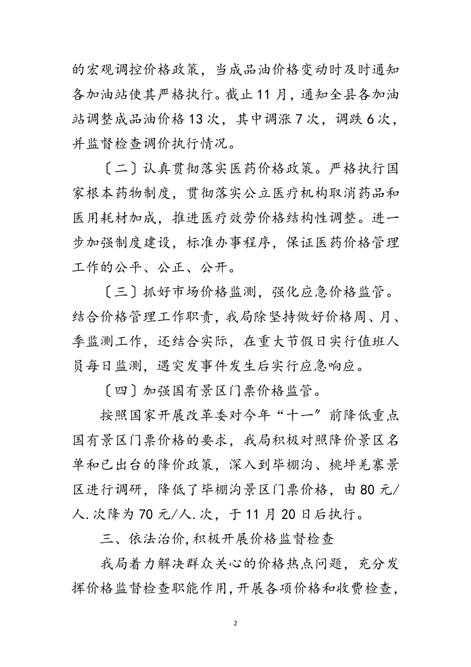 2023年放心舒心消费城市创建总结范文.doc_第2页