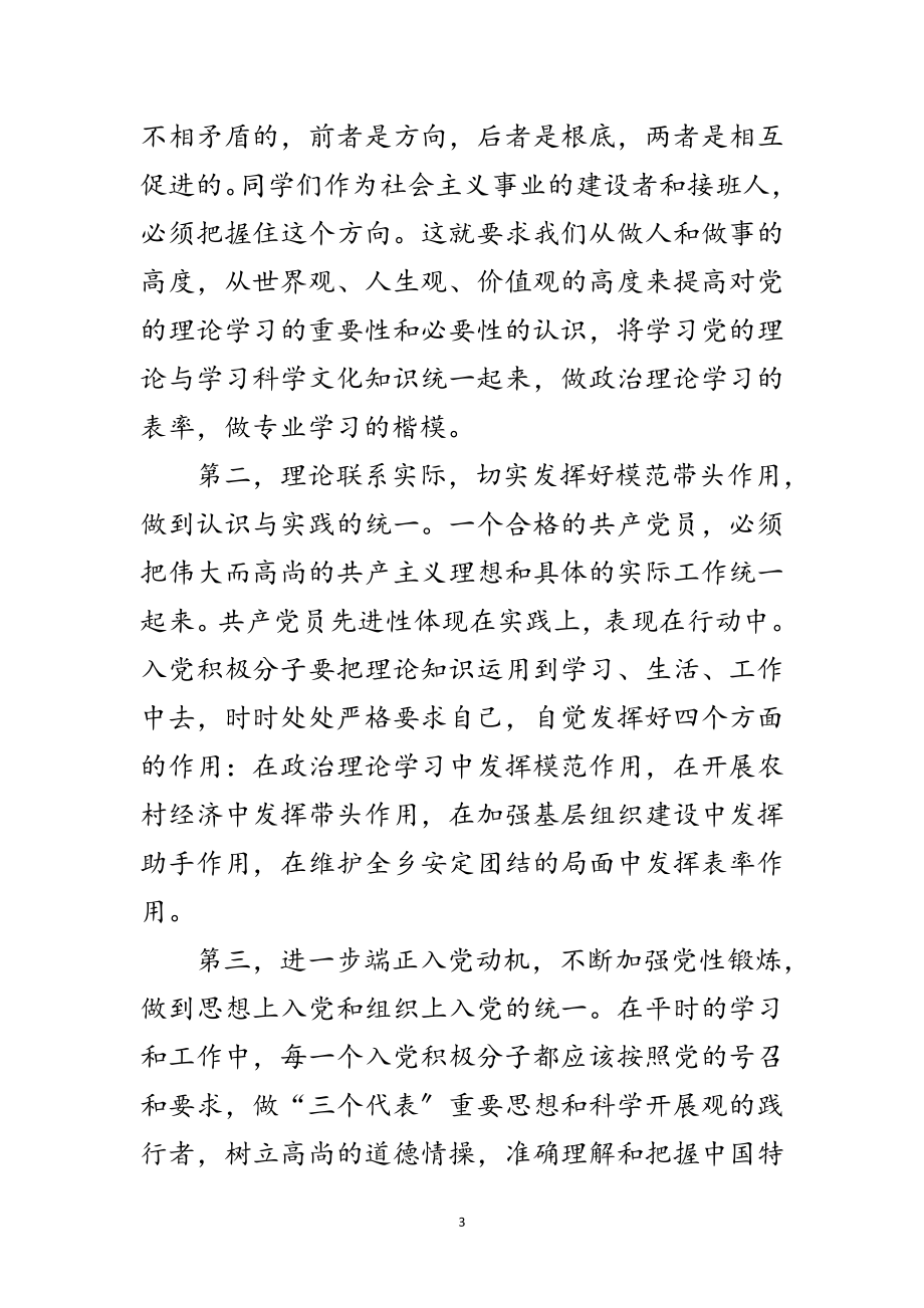 2023年校长在党校结业典礼发言稿范文.doc_第3页