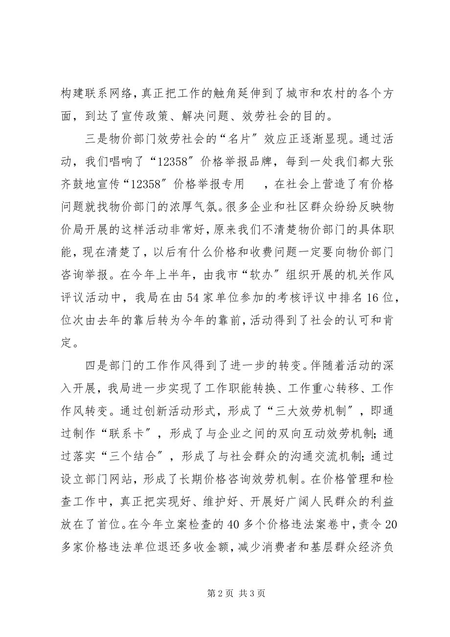 2023年市物价局价格服务进万家活动取得四大成效.docx_第2页