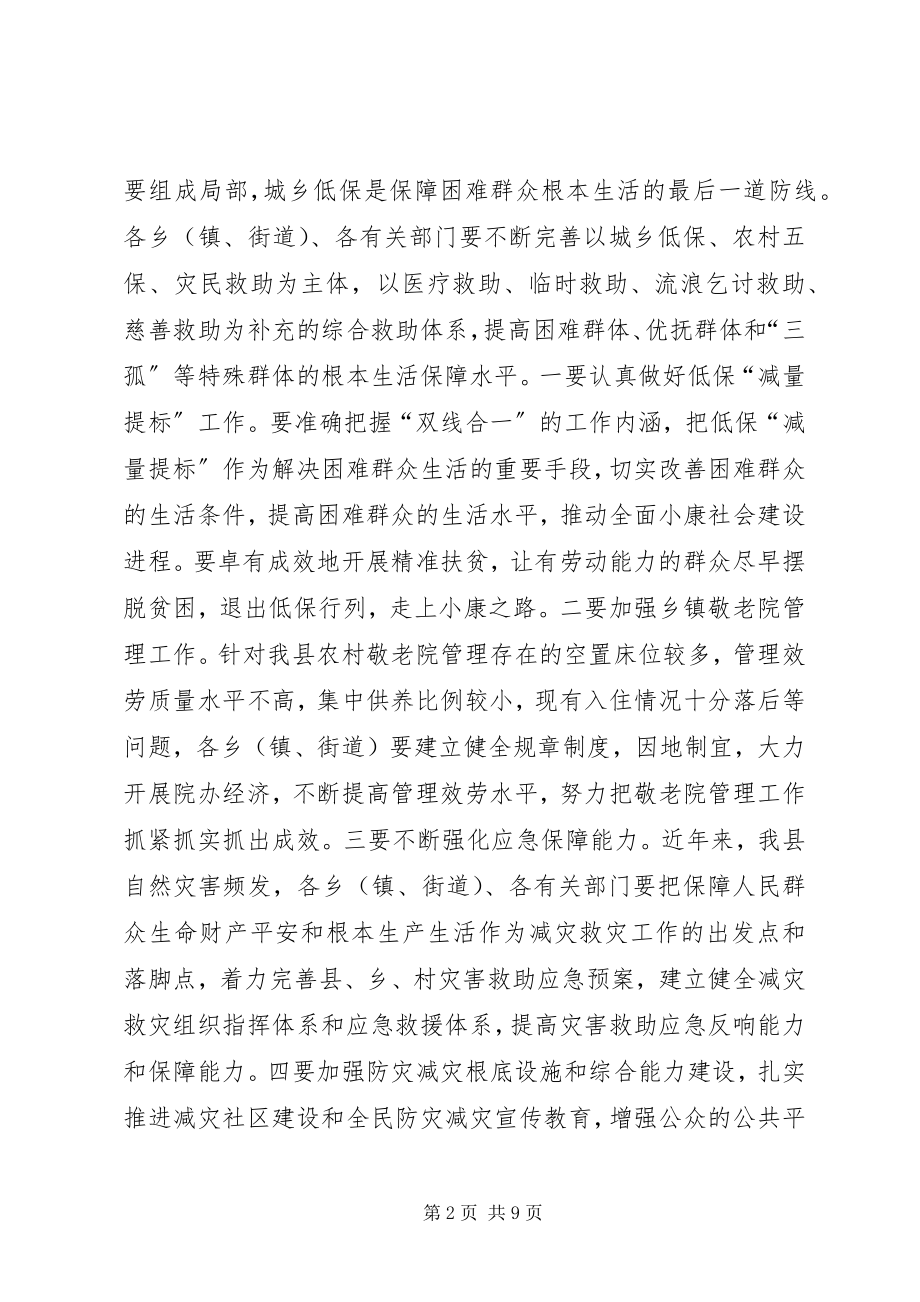 2023年民政工作暨安全生产工作会议致辞.docx_第2页