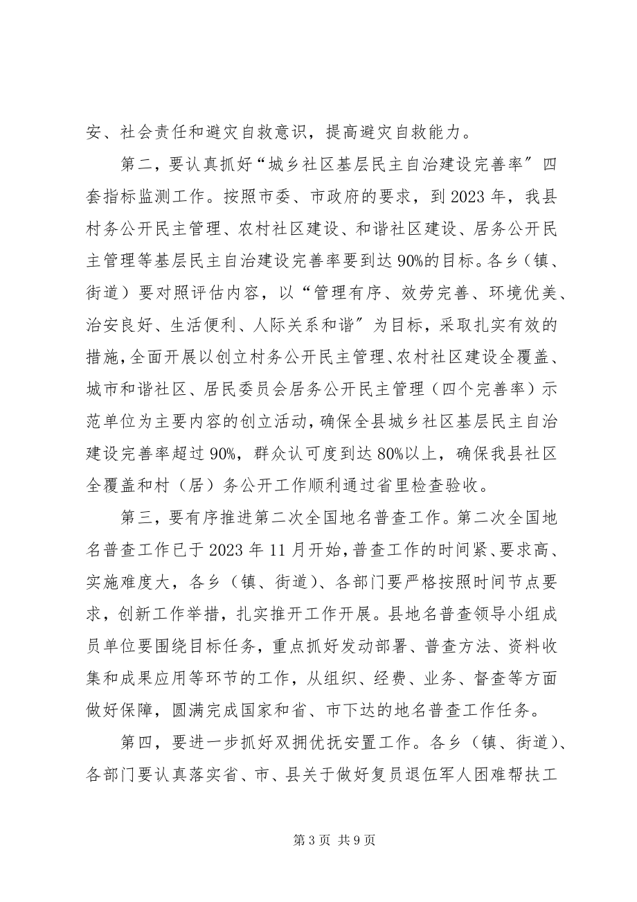 2023年民政工作暨安全生产工作会议致辞.docx_第3页