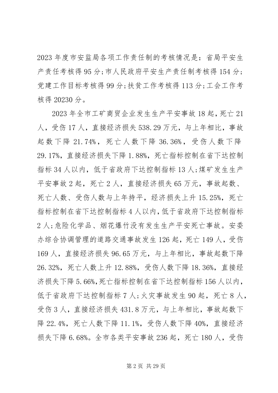 2023年安监局领导在工作会议上的致辞新编.docx_第2页