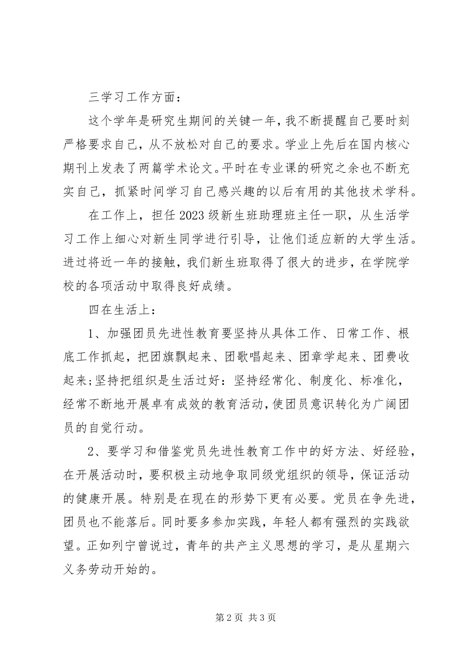 2023年共青团员年终个人总结.docx_第2页