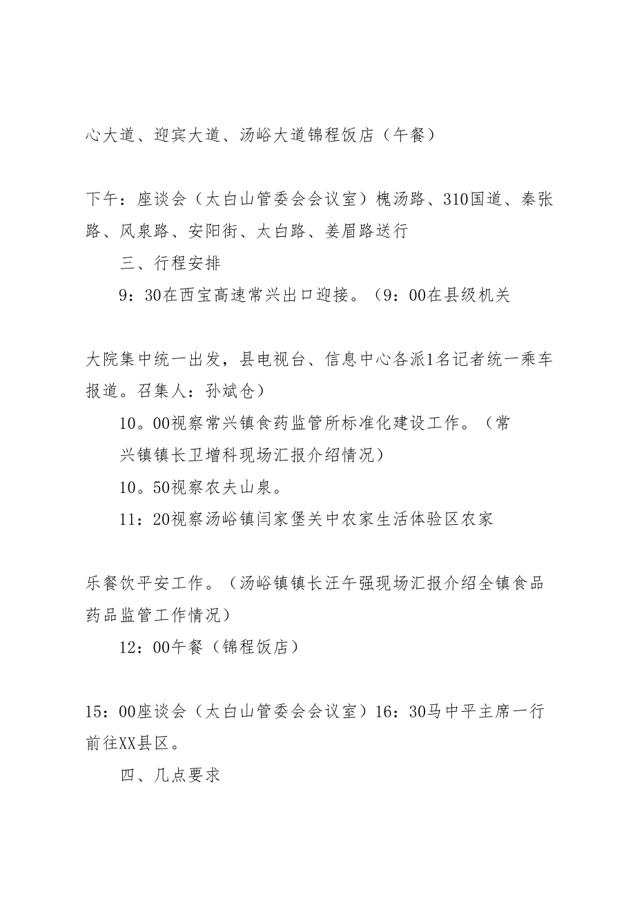 2023年二大队全国侨联副主席来商丘视察交通安全保卫方案5篇 3.doc_第2页