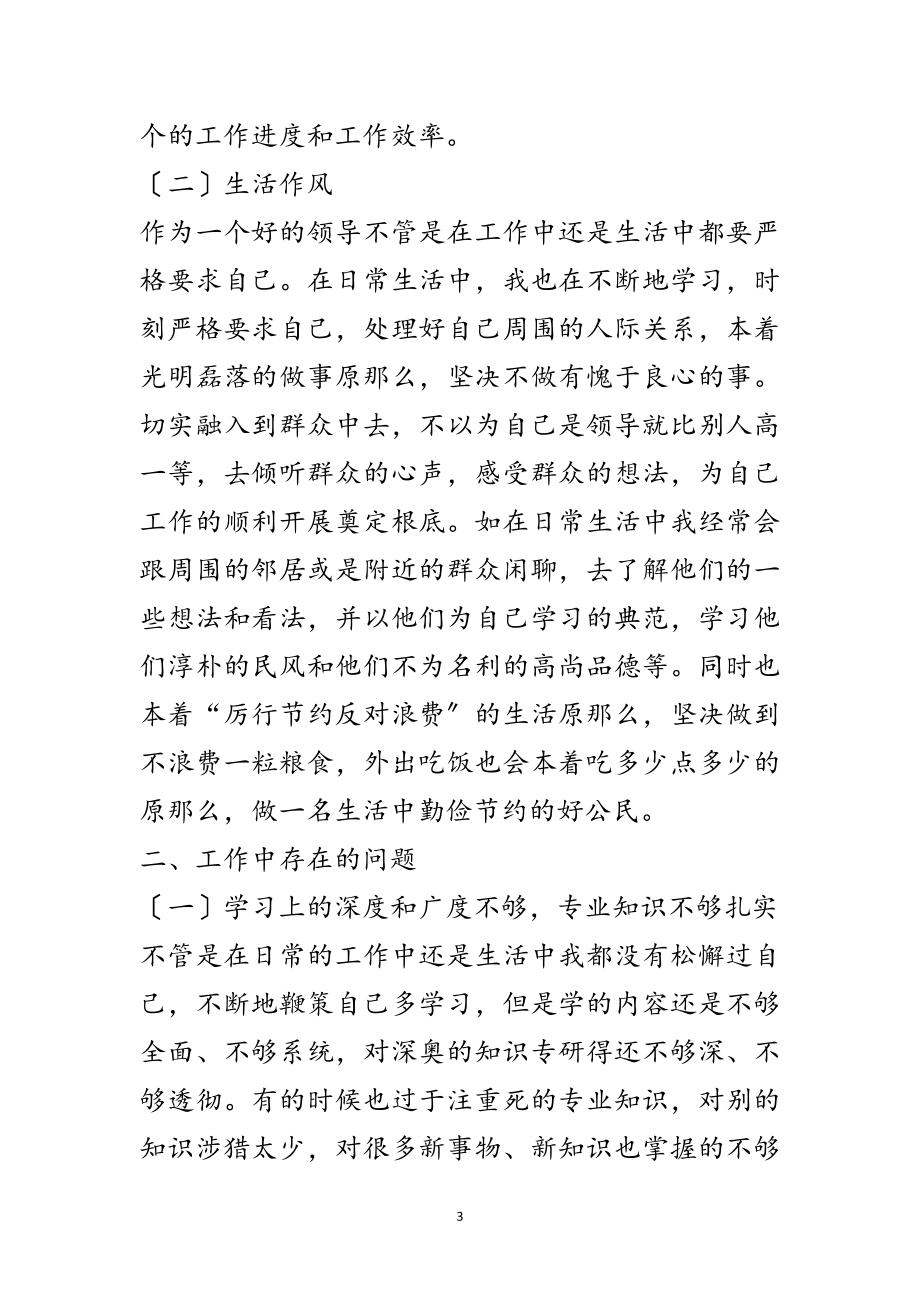 2023年群众路线个人对照检查资料范文.doc_第3页